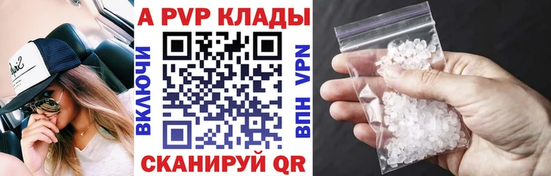 A-PVP СК  дарнет шоп  Юрюзань 